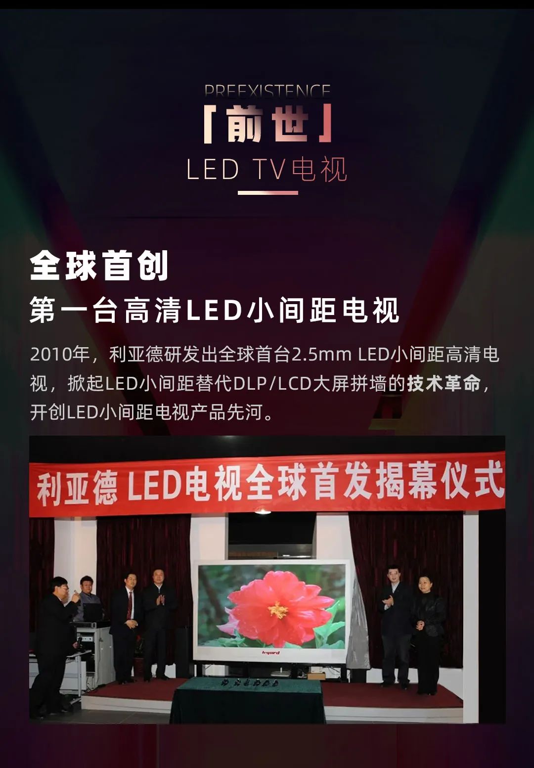 爱游戏app手机版 Leyard LED一体机的前世今生