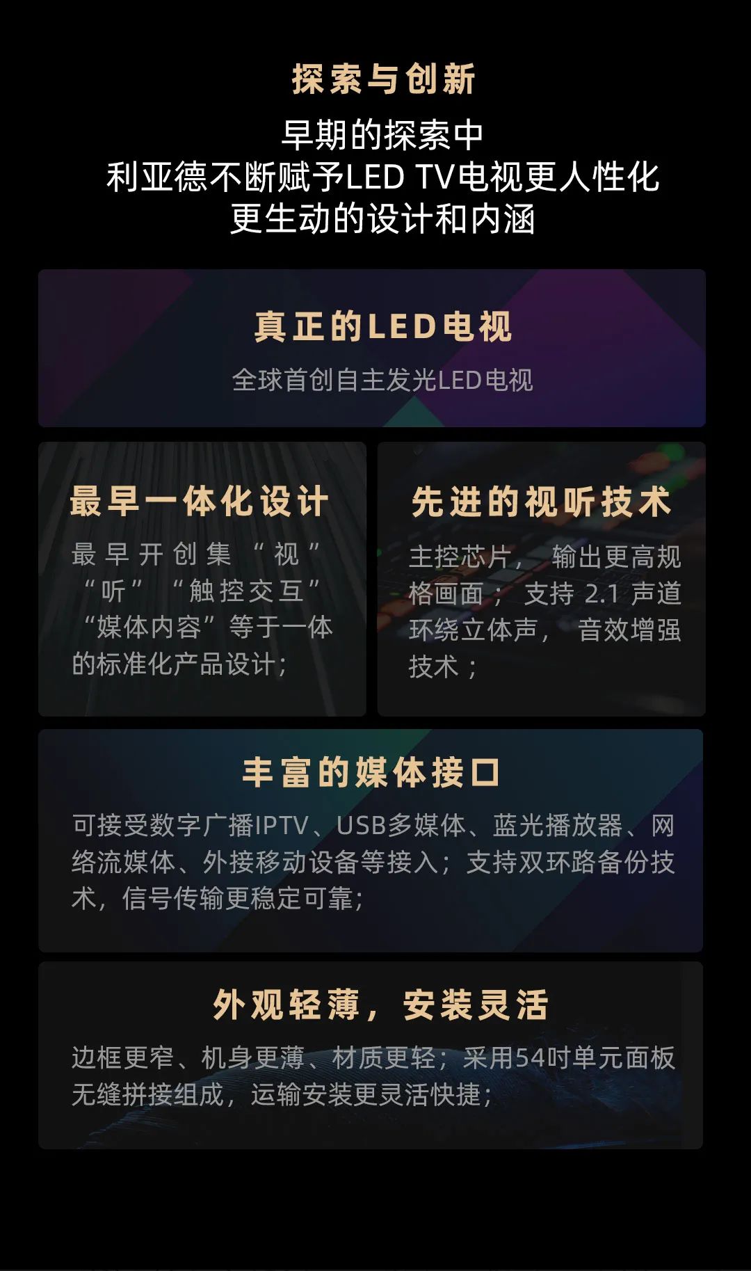 爱游戏app手机版 Leyard LED一体机的前世今生