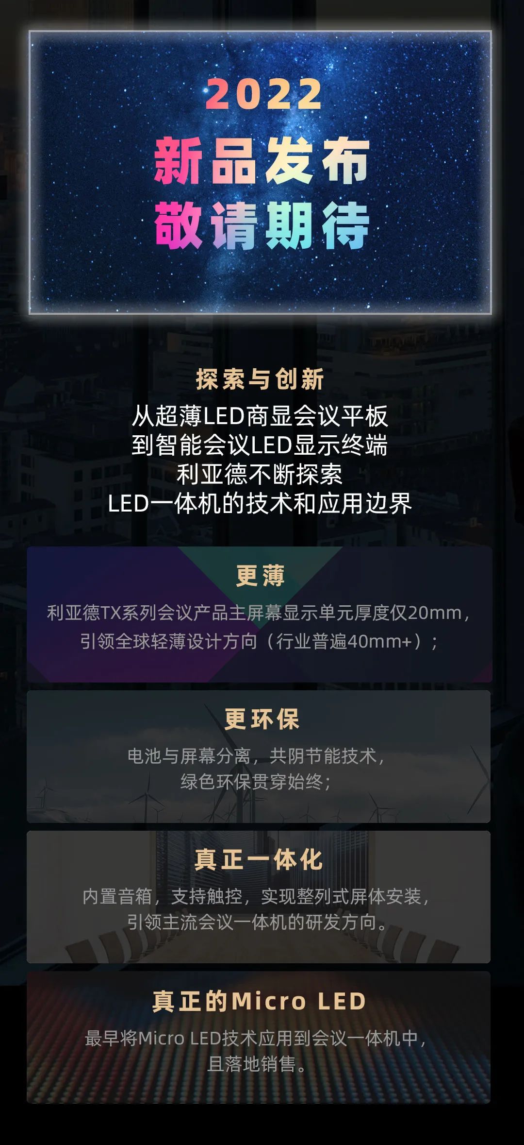 爱游戏app手机版 Leyard LED一体机的前世今生