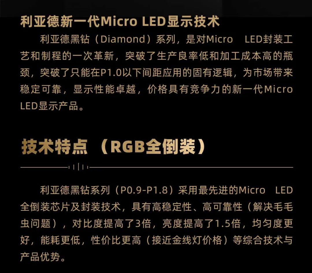 爱游戏app手机版面向全球宣布第二代Micro LED显示技术——爱游戏app手机版黑钻（Diamond）系列