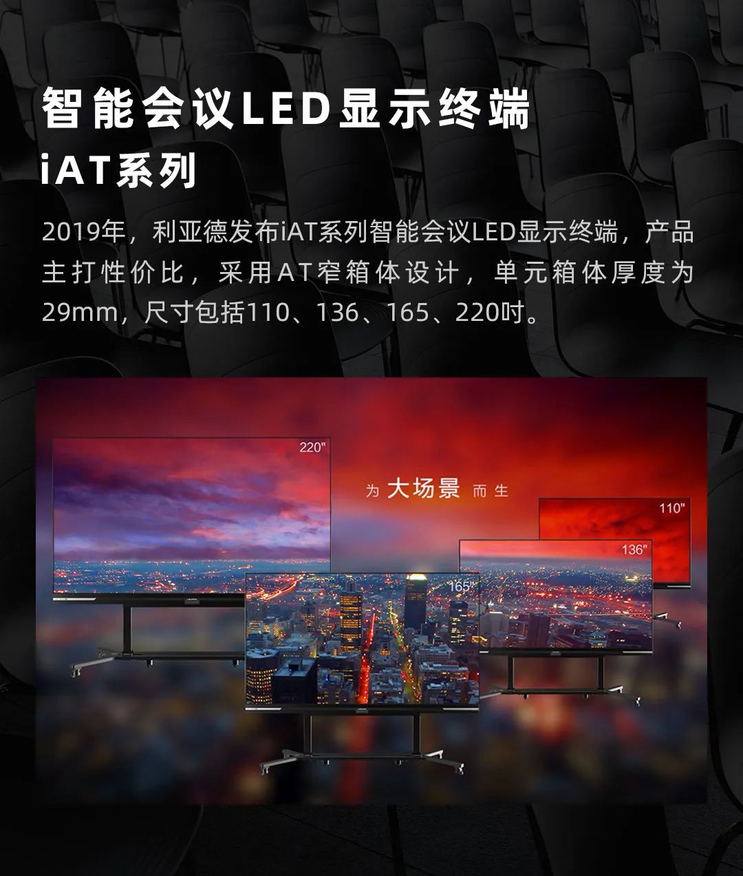 爱游戏app手机版 Leyard LED一体机的前世今生